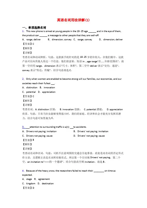 英语名词用法详解(1)
