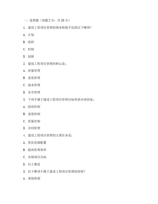 建设工程项目管理试题