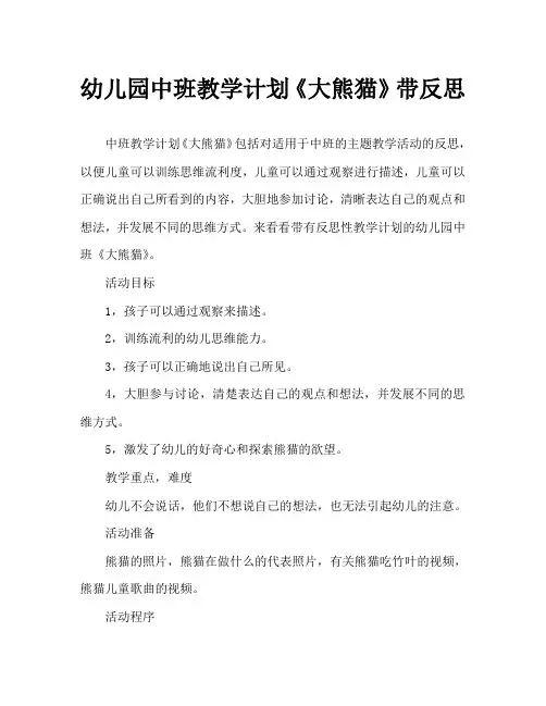 幼儿园中班教案《大熊猫》含反思
