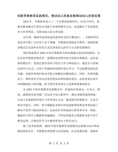 创新早教教育实践模式,推动幼儿完善发展
