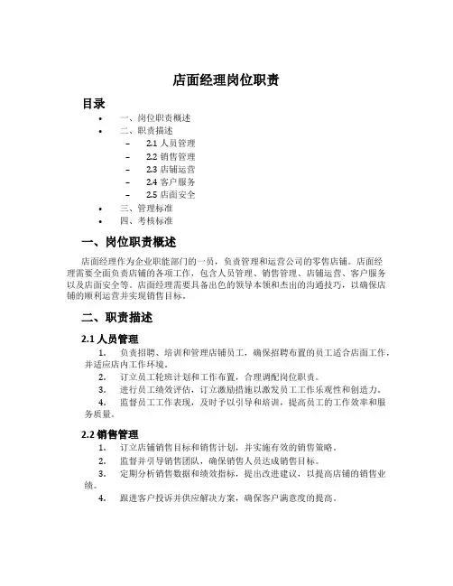 店面经理岗位职责