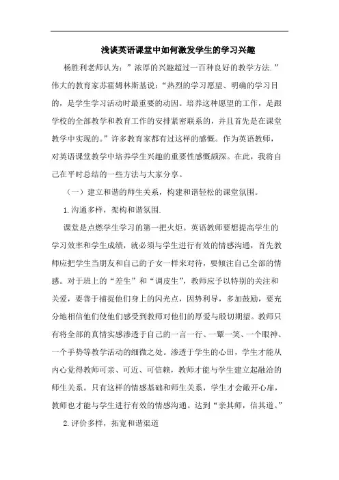 浅谈英语课堂中如何激发学生的学习兴趣