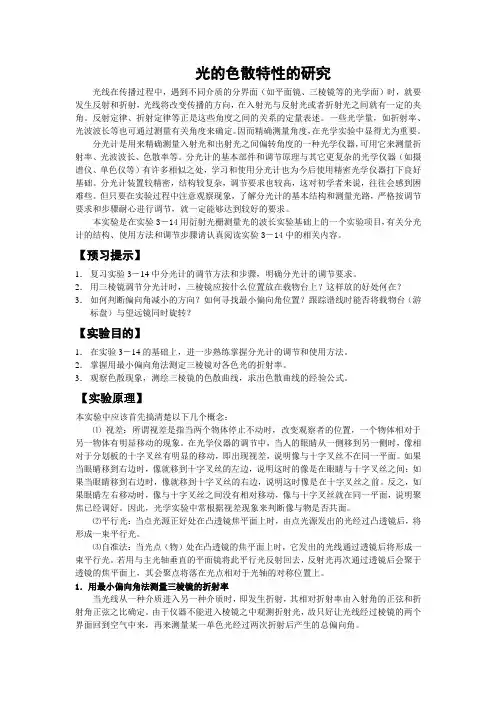 光的色散特性的研究实验报告