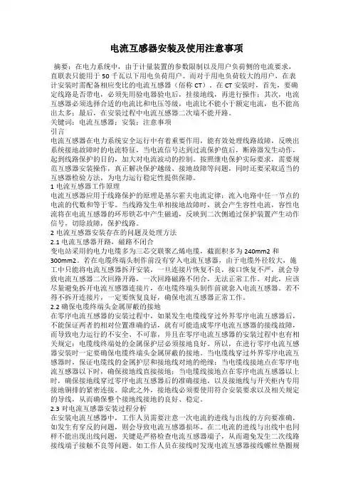 电流互感器安装及使用注意事项