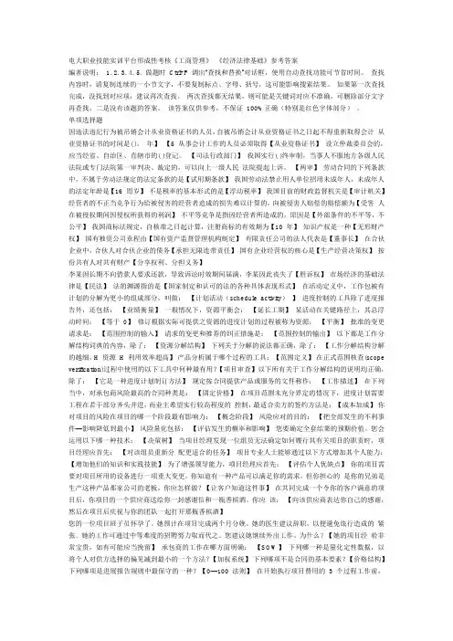 电大职业技能实训平台形成性考核