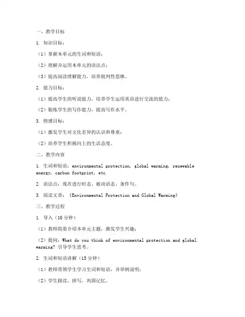 新编大学英语5教案