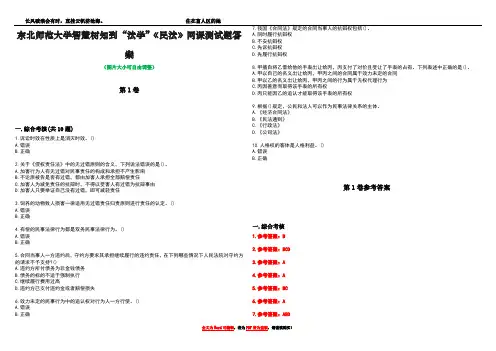东北师范大学智慧树知到“法学”《民法》网课测试题答案卷3
