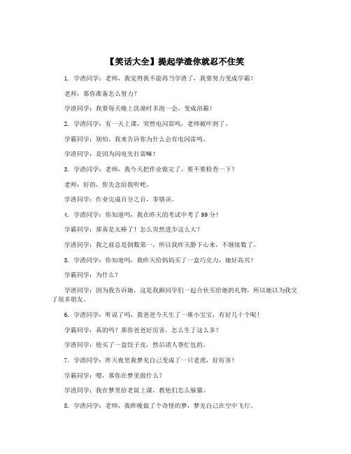 【笑话大全】提起学渣你就忍不住笑