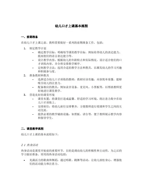 幼儿口才上课基本流程