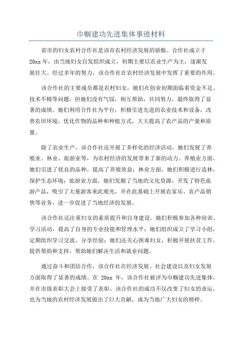 巾帼建功先进集体事迹材料