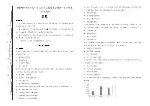 【100所名校】2017-2018学年辽宁省沈阳市东北育才学校高一下学期第二阶段考试历史试题(解析版)