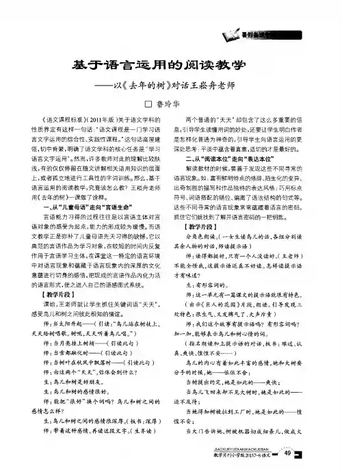 基于语言运用的阅读教学——以《去年的树》对话王崧舟老师