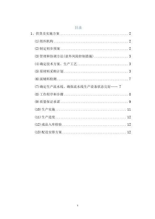 服装采购实施方案