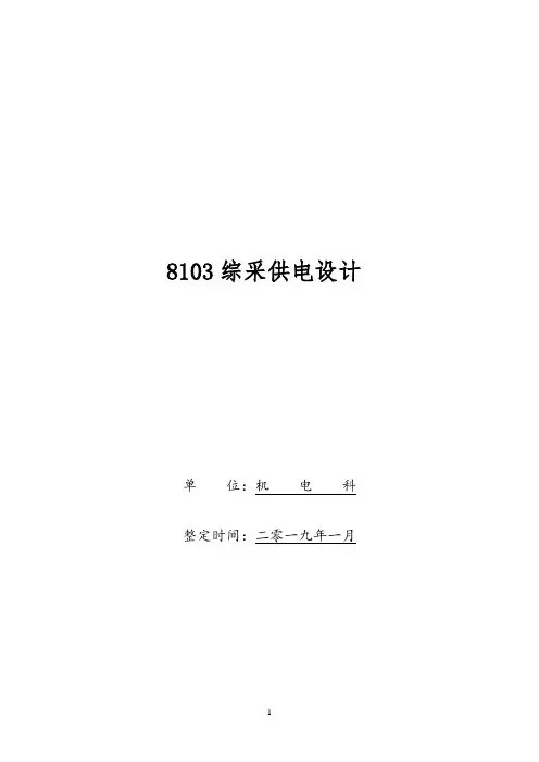 综采工作面供电设计