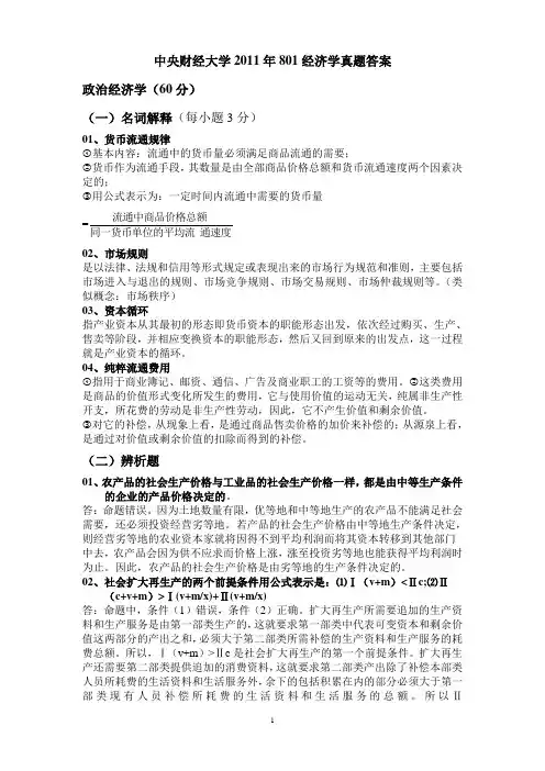 2011中央财经大学801经济学真题及答案
