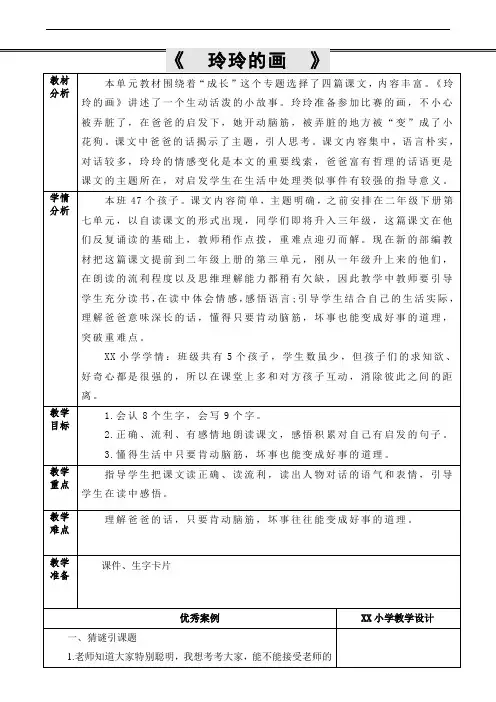 《玲玲的画》(第一课时)