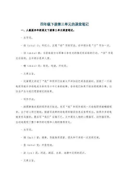 四年级下册第三单元的课堂笔记