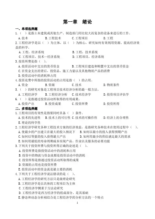 工程经济学题库习题及答案