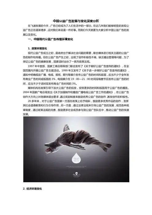 中国公益广告发展与变化深度分析
