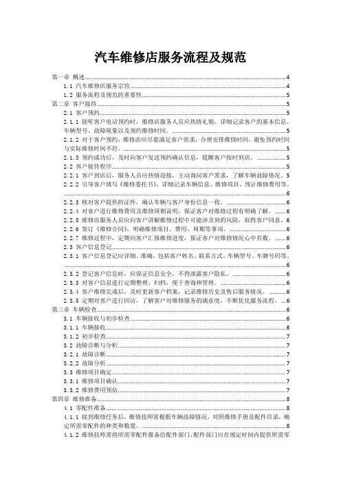 汽车维修店服务流程及规范