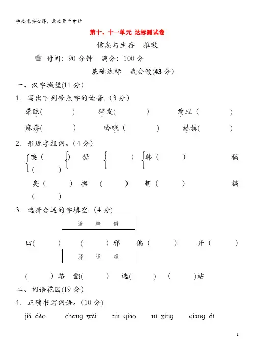 六年级语文上册 第十单元 第十一单元 信息与生存 推敲达标检测卷(B卷) 长春版