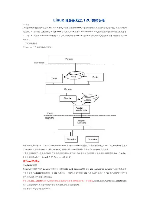 I2C架构的详细分析