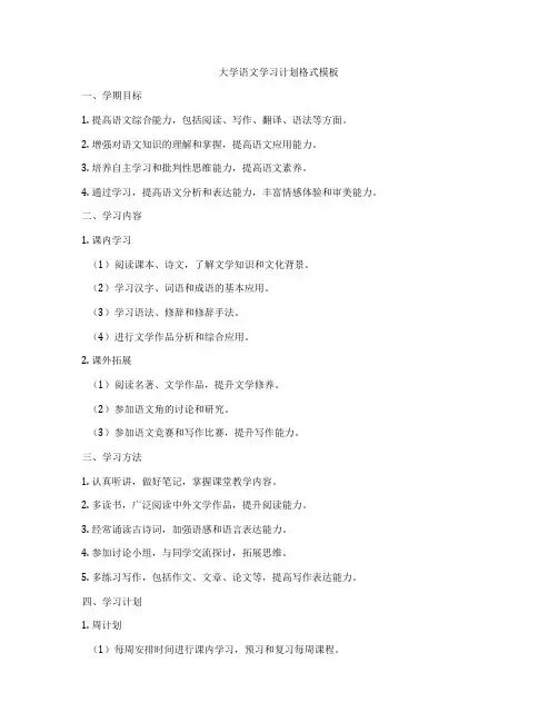 大学语文学习计划格式模板