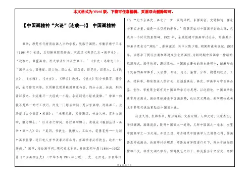 【中国画精神“六论”(连载一)】 中国画精神
