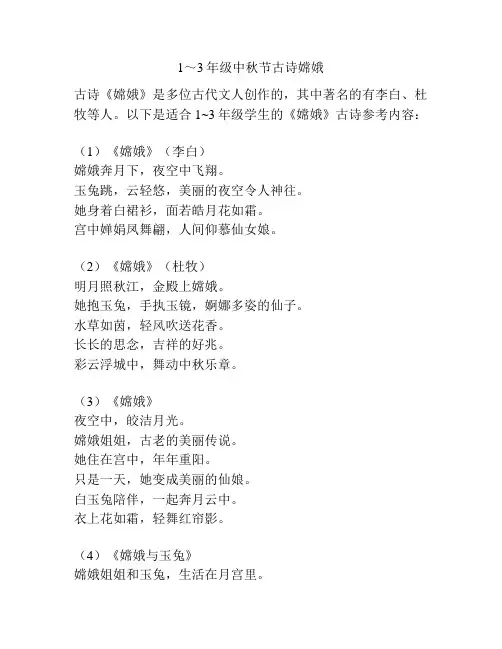1～3年级中秋节古诗嫦娥