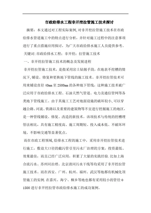 市政给排水工程非开挖拉管施工技术