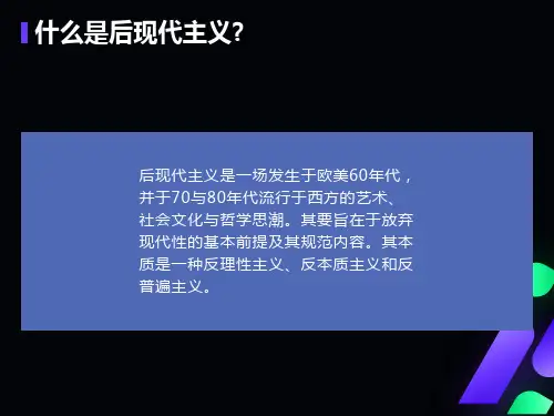 社会学的后现代理论
