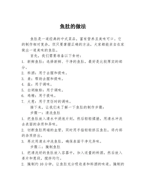 鱼肚的做法