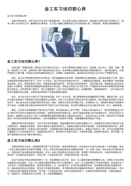 金工实习线切割心得