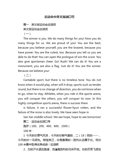运动会中英文加油口号