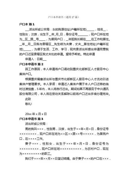 户口本申请书（通用17篇）