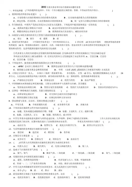 【2019年整理】年重庆综合基础知识题库试卷共10套610省纸打印版