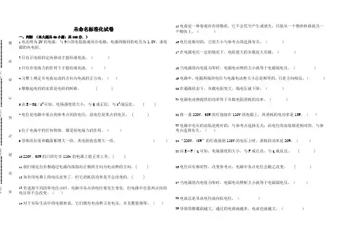 电工技术基础第一章试题判断