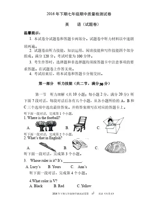 2016年下期七年级英语期中质量检测试卷