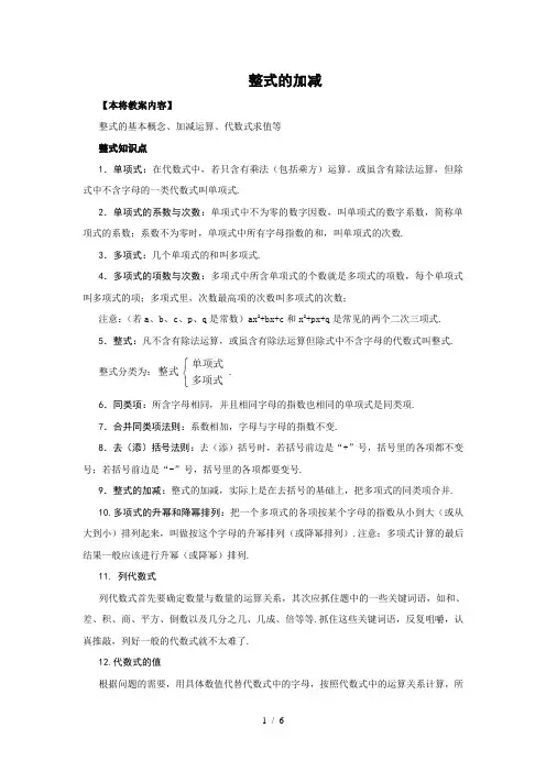 整式加减知识点总结以及题型归纳