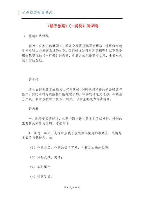 (精品教案)《一剪梅》讲课稿