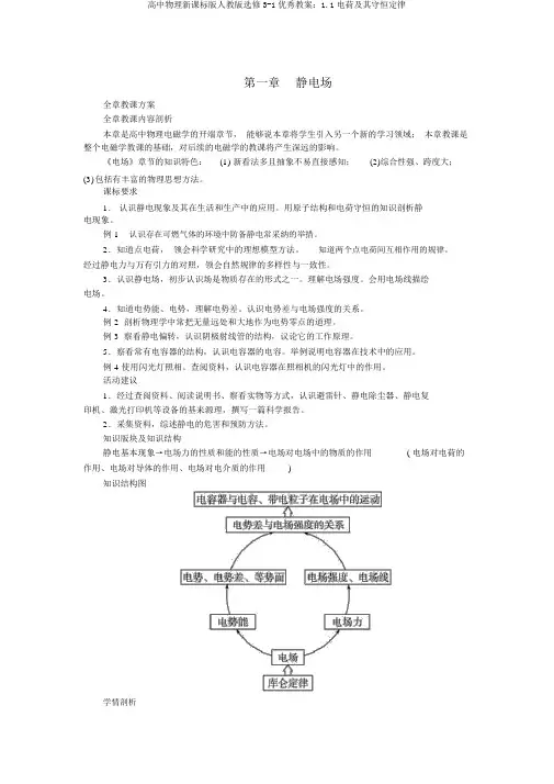 高中物理新课标版人教版选修3-1优秀教案：1.1电荷及其守恒定律