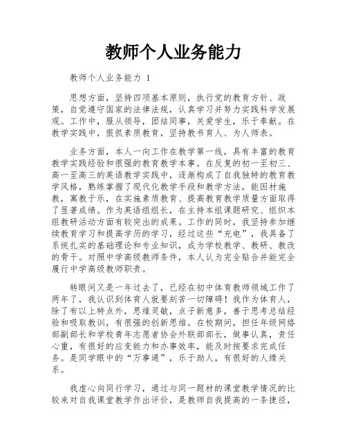 教师个人业务能力
