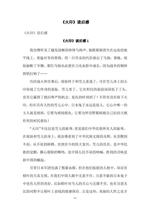 《火印》读后感