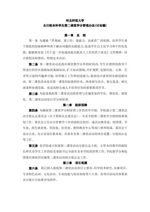 河北师范大学第二课堂学分管理办法