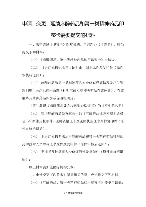麻醉药品印鉴卡办理程序