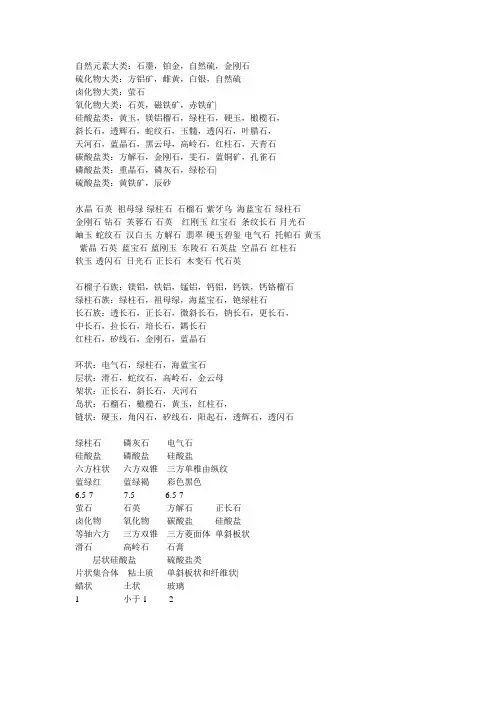 自然元素大类