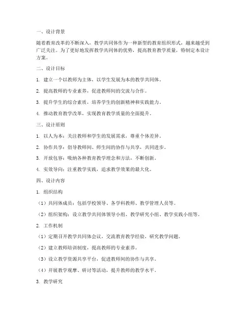 教学共同体设计方案模板