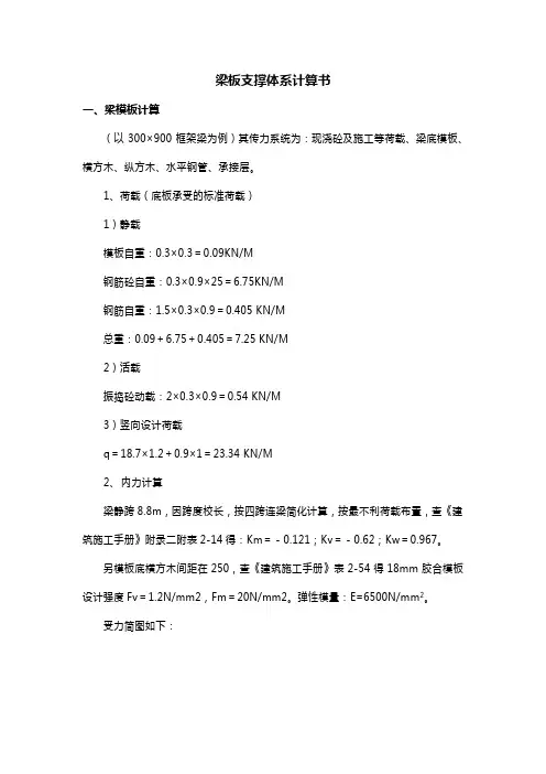 梁板支撑体系计算书