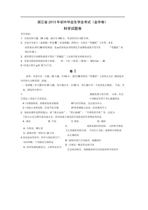 深圳市中考科学试题(word版有答案).doc