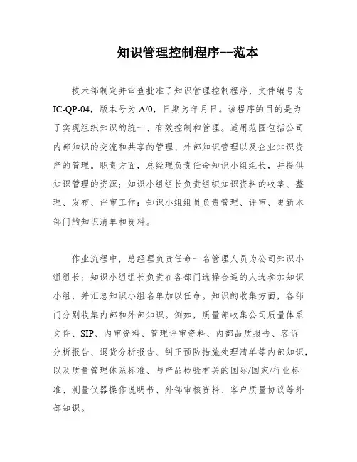 知识管理控制程序--范本